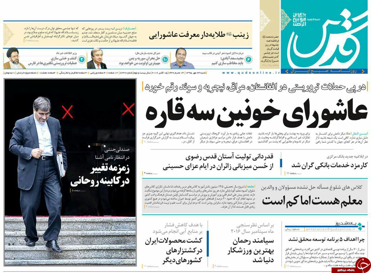 صفحه نخست روزنامه های خراسان رضوی شنبه 24 مهر