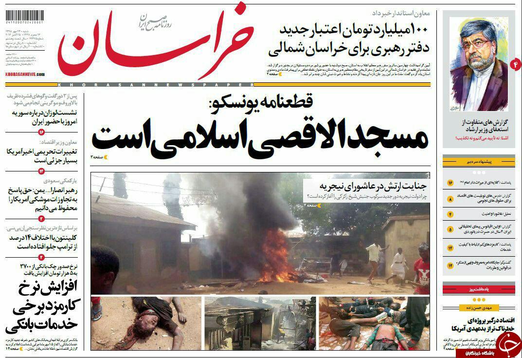 صفحه نخست روزنامه های خراسان رضوی شنبه 24 مهر