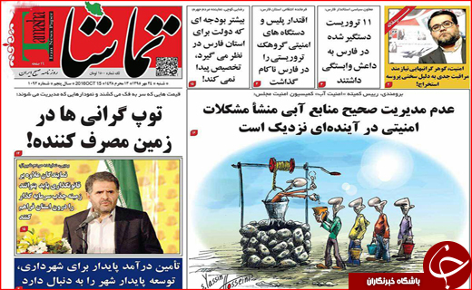 از پاتک به تروریست ها تا مراجعه جوانان بیکار به دفاتر نمایندگان