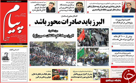 از پاتک به تروریست ها تا مراجعه جوانان بیکار به دفاتر نمایندگان