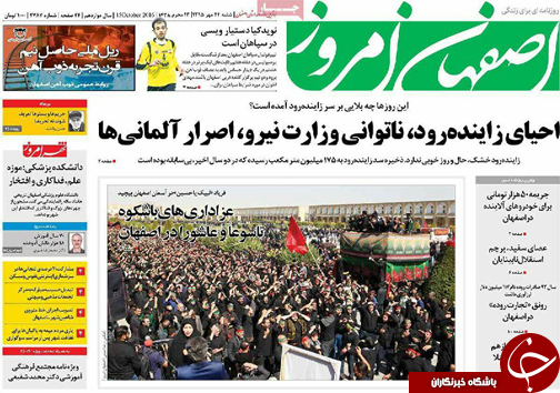 صفحه نخست روزنامه های استان&zwnj; اصفهان شنبه24 مهرماه