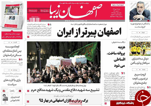 صفحه نخست روزنامه های استان&zwnj; اصفهان شنبه24 مهرماه
