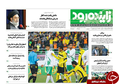 صفحه نخست روزنامه های استان&zwnj; اصفهان شنبه24 مهرماه
