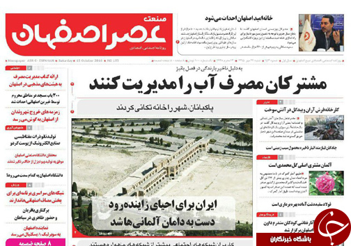 صفحه نخست روزنامه های استان&zwnj; اصفهان شنبه24 مهرماه