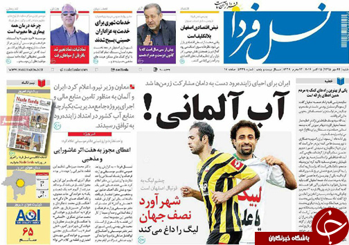 صفحه نخست روزنامه های استان&zwnj; اصفهان شنبه24 مهرماه