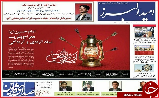 صفحه نخست روزنامه استان قزوین شنبه 24 مهر