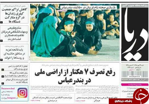صفحه نخست نشریات شنبه 24 مهر در هرمزگان