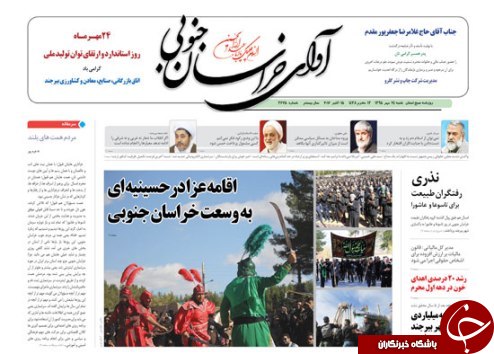 صفحه نخست روزنامه های استان /24مهر ماه