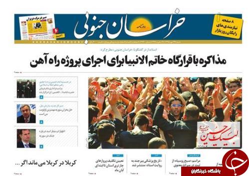 صفحه نخست روزنامه های استان /24مهر ماه