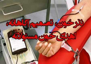 افزایش 50درصدی نذر خون محرم در خراسان شمالی