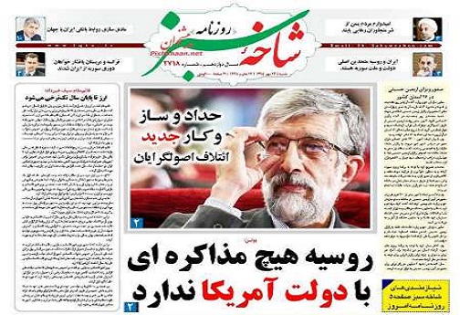 صفحه نخست روزنامه های استان قم شنبه 95/7/24
