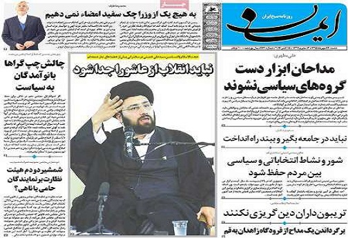 صفحه نخست روزنامه های استان قم شنبه 95/7/24