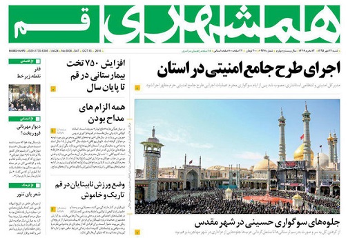 صفحه نخست روزنامه های استان قم شنبه 95/7/24