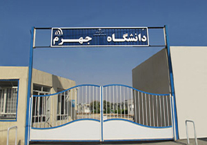 آغاز به کار مرکز رشد فناوری در جهرم