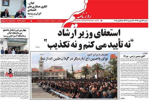 صفحه نخست روزنامه های امروز