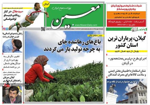 صفحه نخست روزنامه های امروز