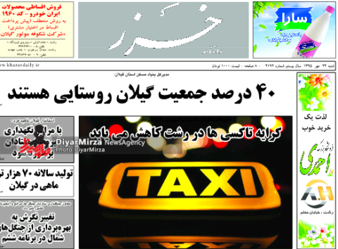 صفحه نخست روزنامه های امروز