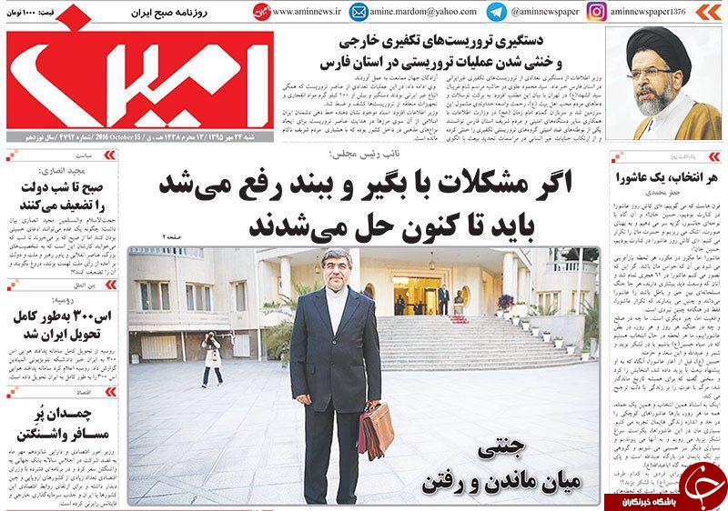 صفحه نخست روزنامه استان&zwnj;آذربایجان شرقی شنبه 24مهرماه