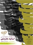 برپایی نمایشگاه آثار خوشنویسی اساتید خراسان رضوی