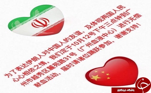 تصاویری از اهدای خون ایرانیان مقیم چین در روز عاشورا