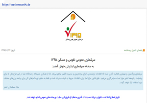 رتبه 18 کشور با ثبت اطلاعات 37 هزار و 178 خانوار در سرشماری