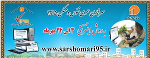 رتبه 12 آذربایجان‌شرقی در ثبت‌نام سرشماری عمومی نفوس و مسکن