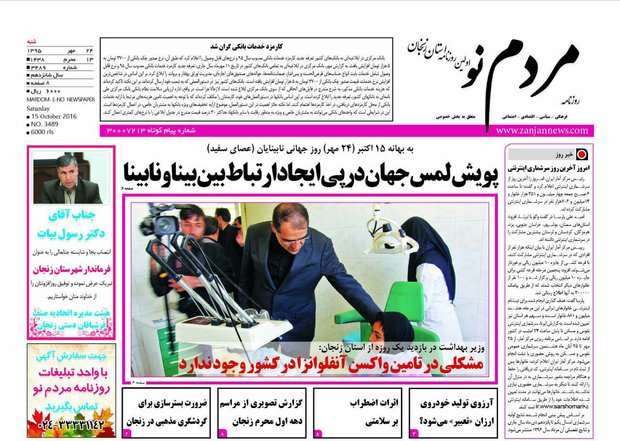 صفحه نخست روزنامه های استان&zwnj; زنجان شنبه 24مهرماه