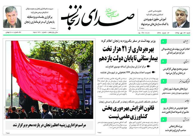 صفحه نخست روزنامه های استان&zwnj; زنجان شنبه 24مهرماه