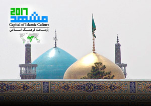 دانشگاه‌های خراسان رضوی در تدارک مشهد2017