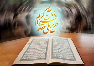 توزیع 6 هزار بسته قرآنی در طرح ملی حفظ قرآن کریم
