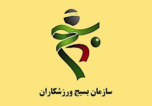 فعالیت 18 هیئت ورزشی بسیجی در اردبیل