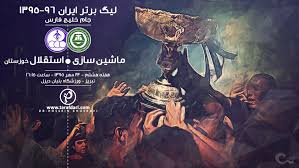 ترکیب استقلال خوزستان مقابل ماشین سازی اعلام شد