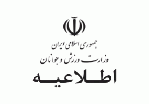 فعالیت موسسه همسریابی «امین» غیر قانونی است