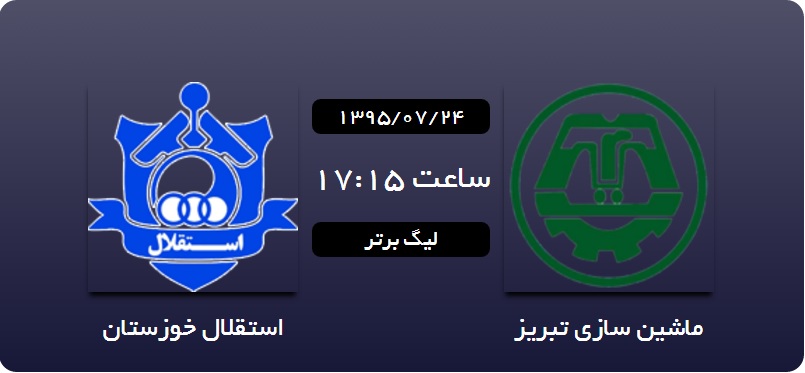 لحظه به لحظه با هفته هشتم لیگ برتر