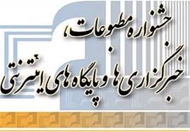 جشنواره مطبوعات برتر دستگاه قضایی آگاهی رسانی به مردم است