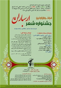 برگزاری جشنواره شعر ارسباران در اهر