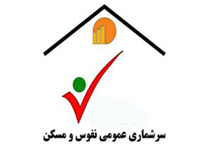 نام نویسی بیش از 400 هزار خانوار فارسی در سرشماری نفوس و مسکن