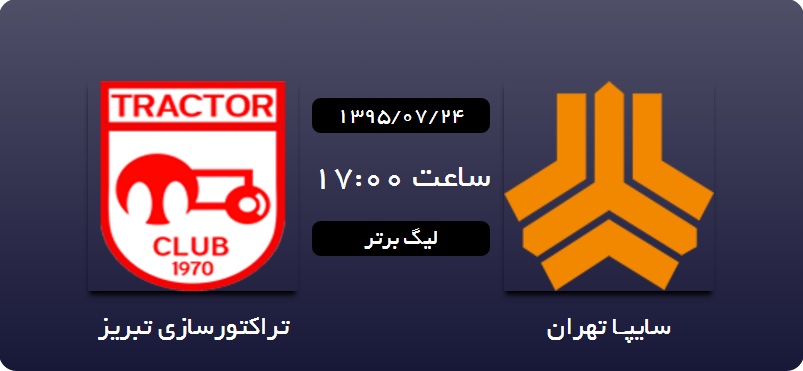 سایپا 0 تراکتورسازی 0