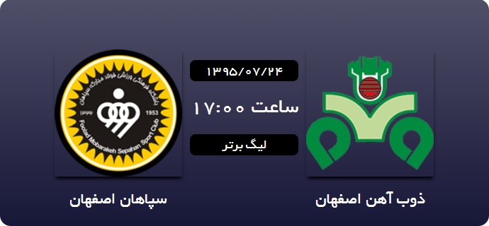 لحظه به لحظه با هفته هشتم لیگ برتر