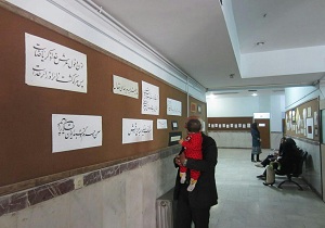 برپایی نمایشگاه خوشنویسی