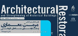 ارسال بیش از 80 مقاله به همایش بین المللی مرمت‌معماری