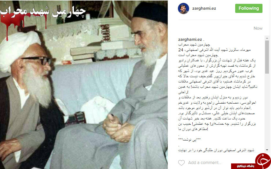 عمو عزت اینبار خاطره ای از چهارمین شهید محراب نوشت + اینستاپست