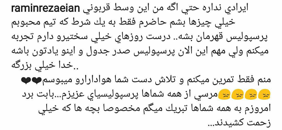رضاییان: حاضرم در راه قهرمانی پرسپولیس قربانی شوم+عکس