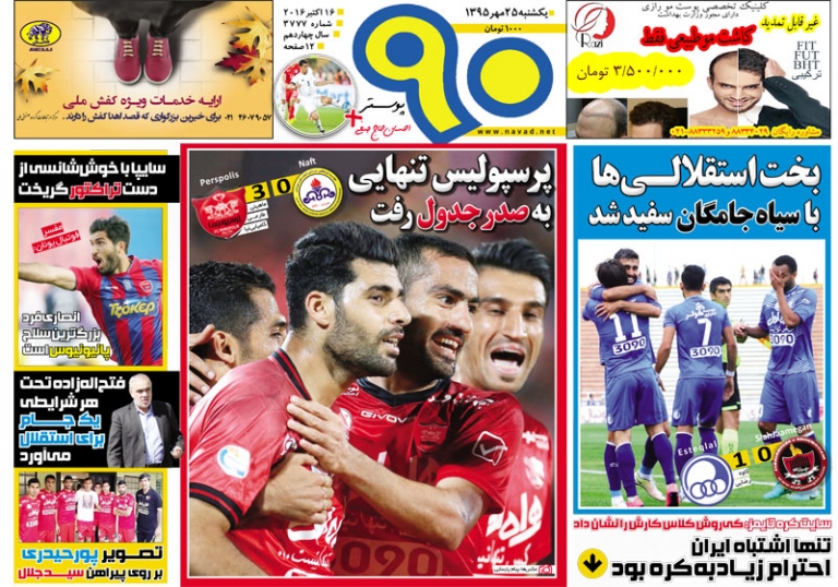 از صدرنشینی پرسپولیس تا جان گرفتن استقلال