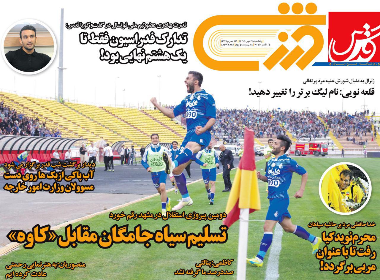 از صدرنشینی پرسپولیس تا جان گرفتن استقلال