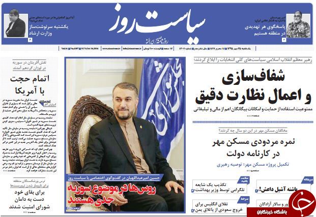 تصاویر صفحه نخست روزنامه&zwnj;های 25 مهر