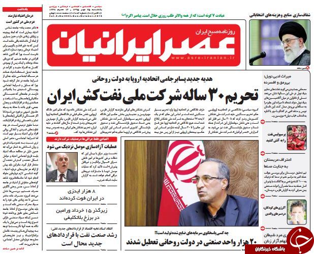 تصاویر صفحه نخست روزنامه&zwnj;های 25 مهر