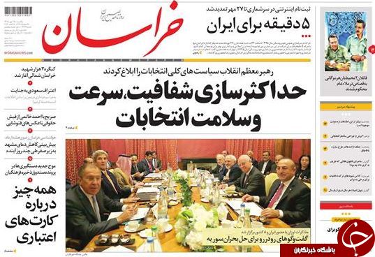 تصاویر صفحه نخست روزنامه&zwnj;های 25 مهر