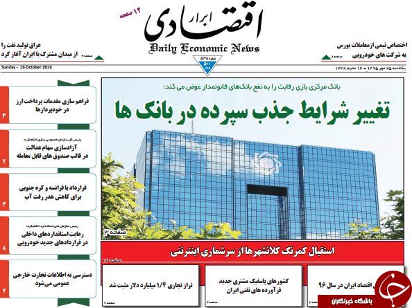 تصاویر صفحه نخست روزنامه&zwnj;های 25 مهر