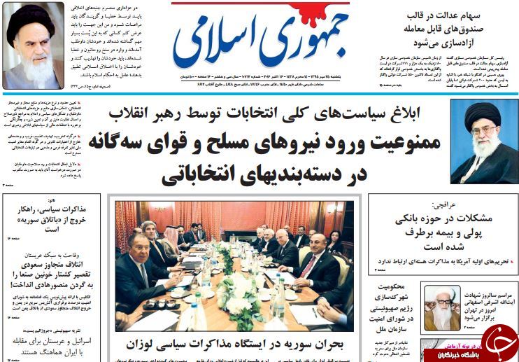 تصاویر صفحه نخست روزنامه&zwnj;های 25 مهر
